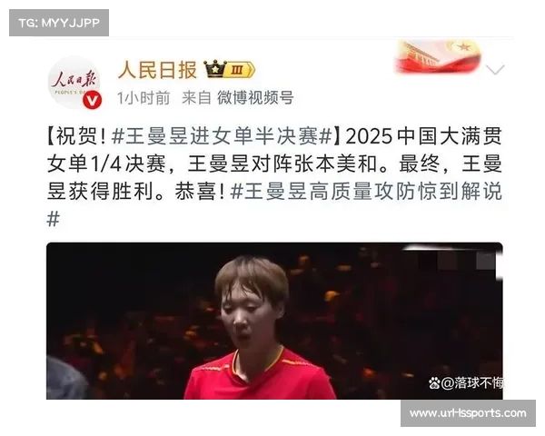 王曼昱小组赛对手实力较弱 顺利晋级淘汰赛形势大好
